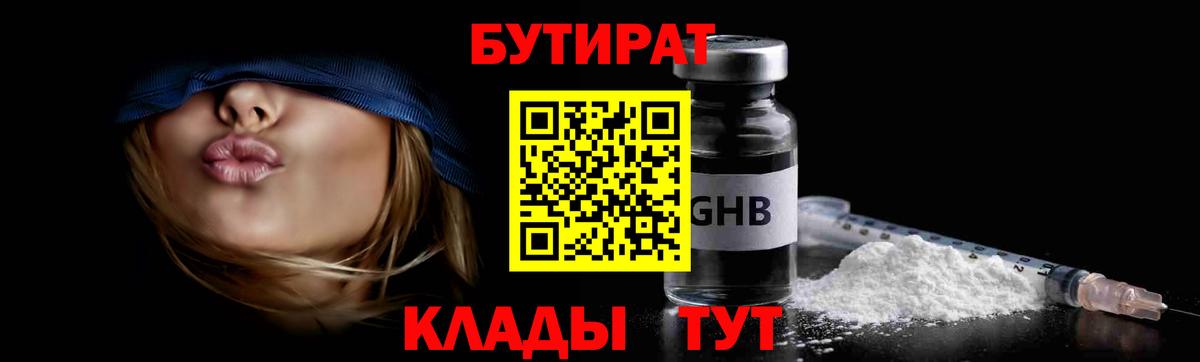 Унеча  Бутират бутик  Вход с VPN 