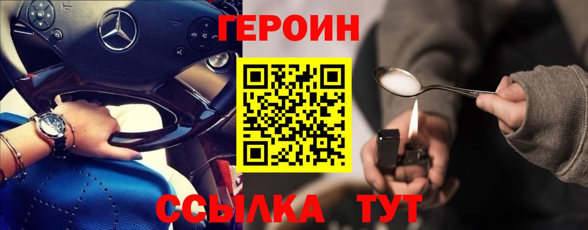 ГЕРОИН VHQ  Вход с VPN  Унеча 