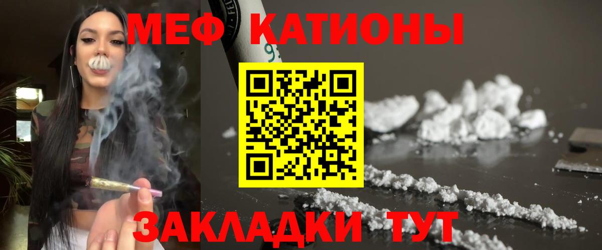 МЯУ-МЯУ VHQ  Меф кристаллы  МЯУ-МЯУ  Вход с VPN  Унеча 