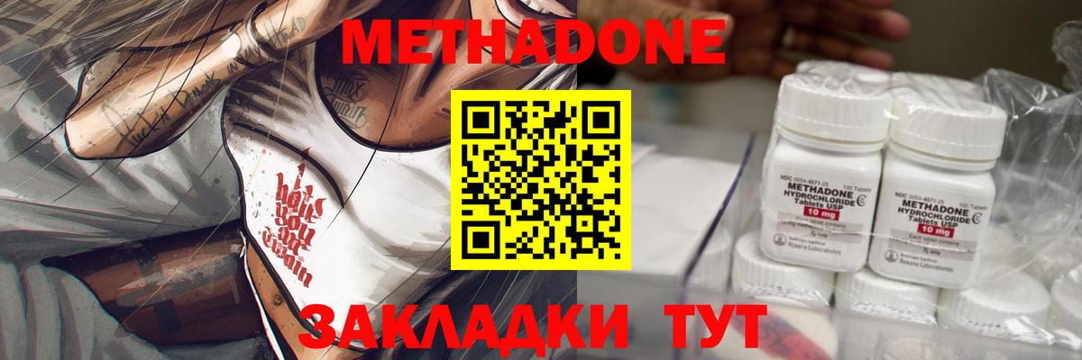 Метадон мёд Унеча