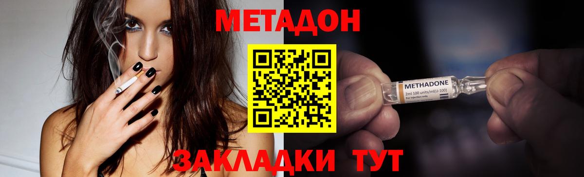 МЕТАДОН кристалл  Вход с VPN  Метадон кристалл  Унеча 